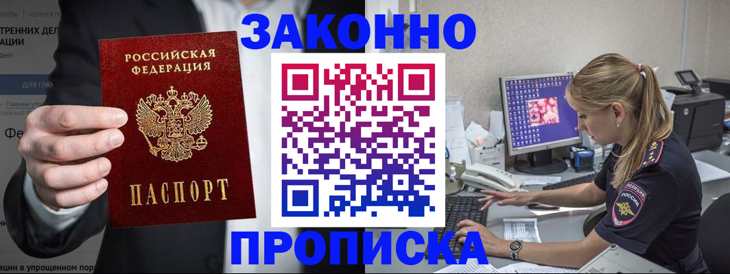 купить прописку в Октябрьске