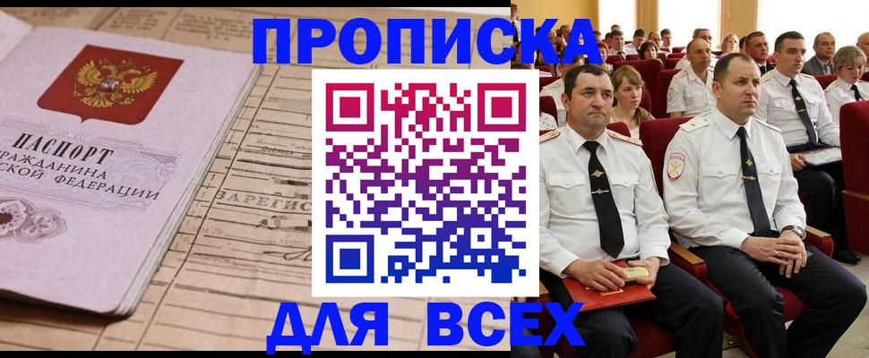 прописка для работы в Октябрьске